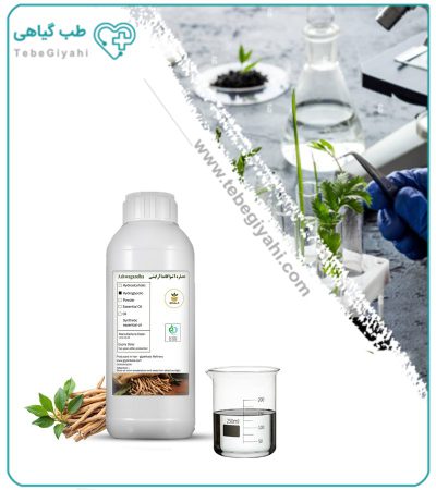 عصاره آشواگاندا آرایشی بهداشتی مایع (بدون رنگ - اکسترافاین‎)