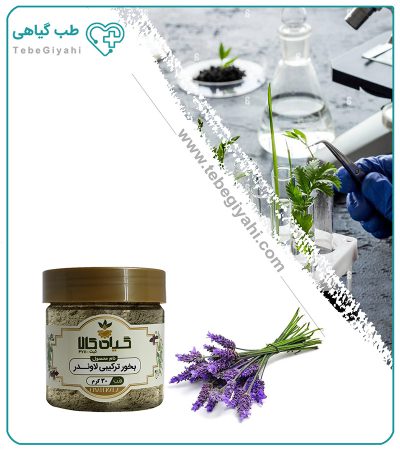 بخور ترکیبی لاواندر