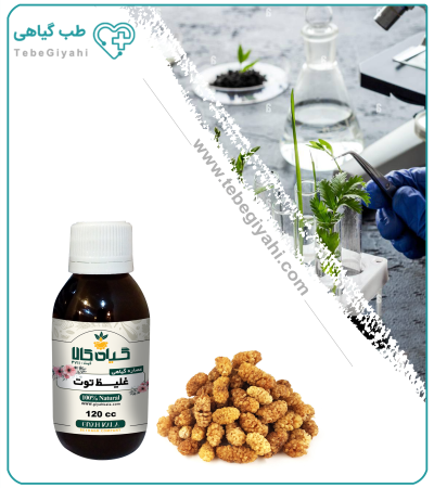 عصاره غلیظ توت