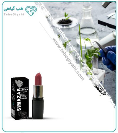 رژ لب گیاهی و ارگانیک سیمازر