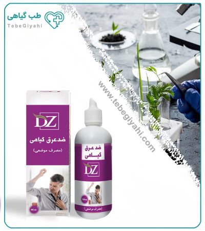 عصاره ضدعرق و ضدبو موضعی_68037dd686beb.jpeg